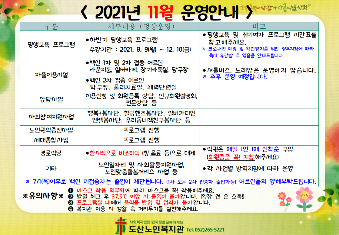 11월 운영안내게시물.jpg