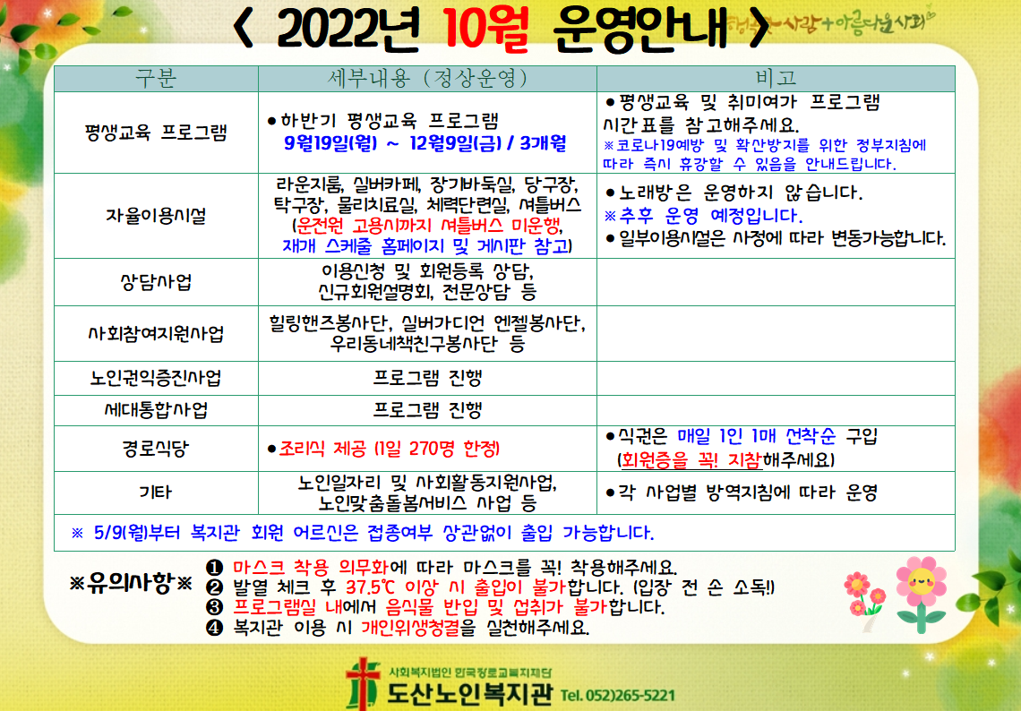 10월 운영안내.png