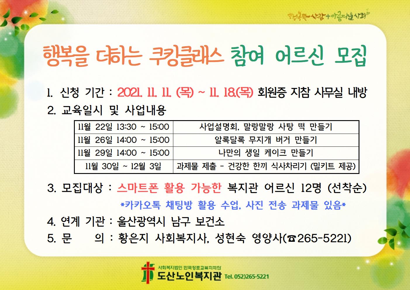 1-1. 모집 홍보(A4가로)002.jpg