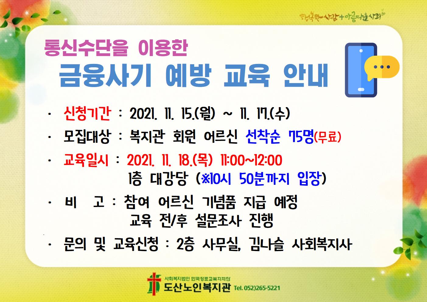 금융사기 예방 교육 홍보 A3002.jpg