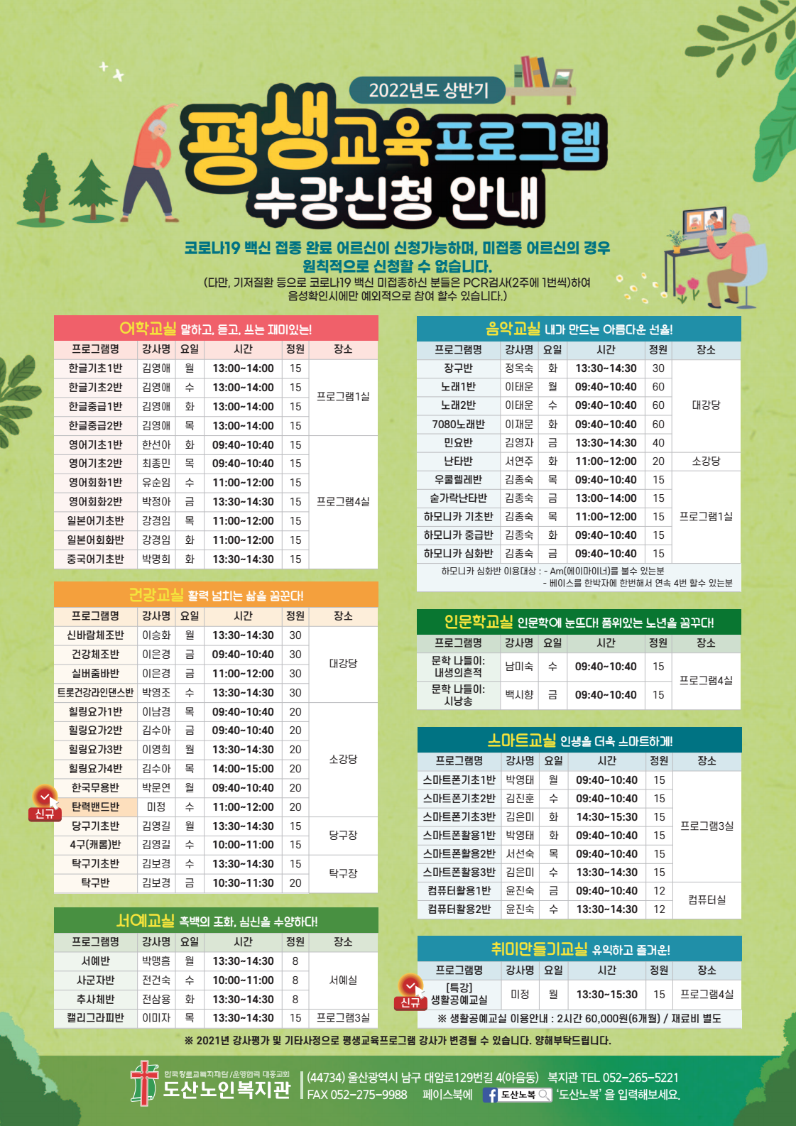 2022년상반기 평생교육·취미여가 프로그램 수강신청 관련 안내 및 복지관 이용안내  01.png