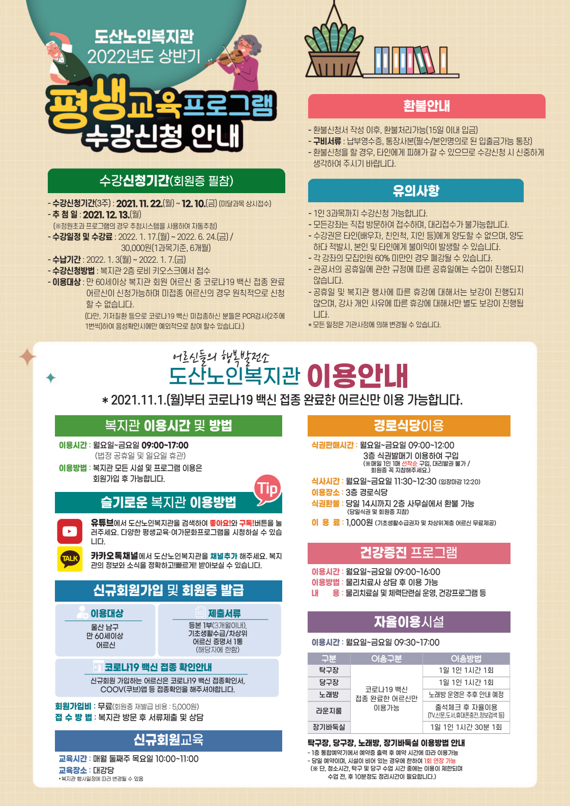 2022년도 상반기 평생교육·취미여가 프로그램 수강신청 관련 안내 및 복지관 이용안내  02.png