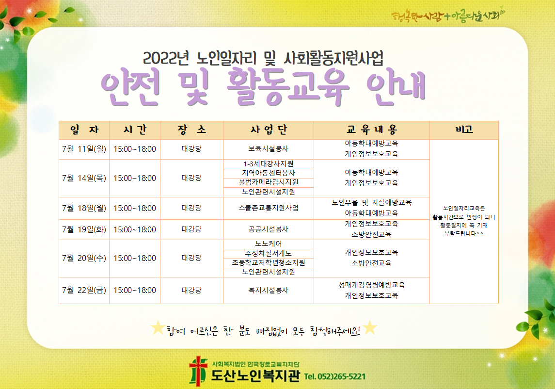안전및활동교육홍보(7.11~7.22).PNG
