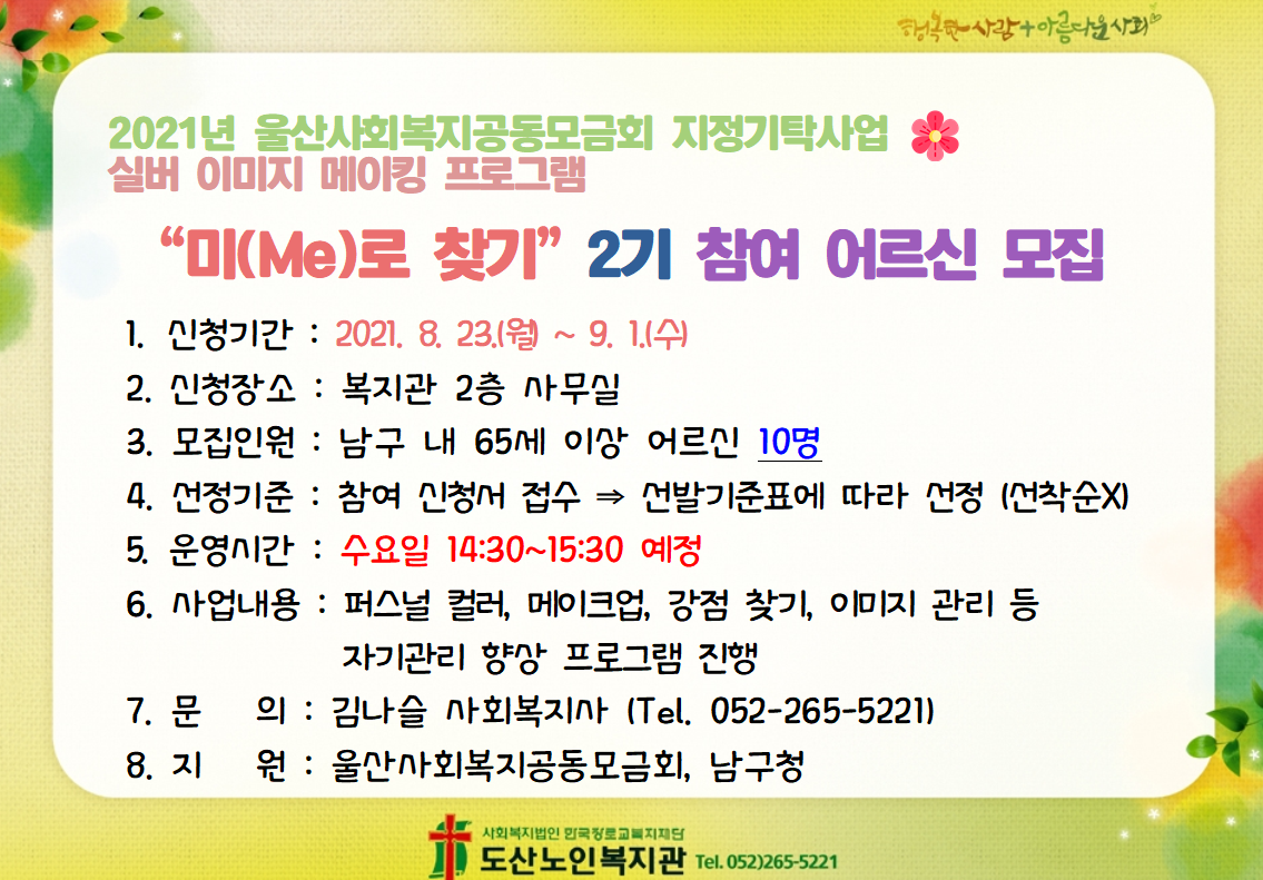 미(Me)로 찾기 2기 홍보.PNG