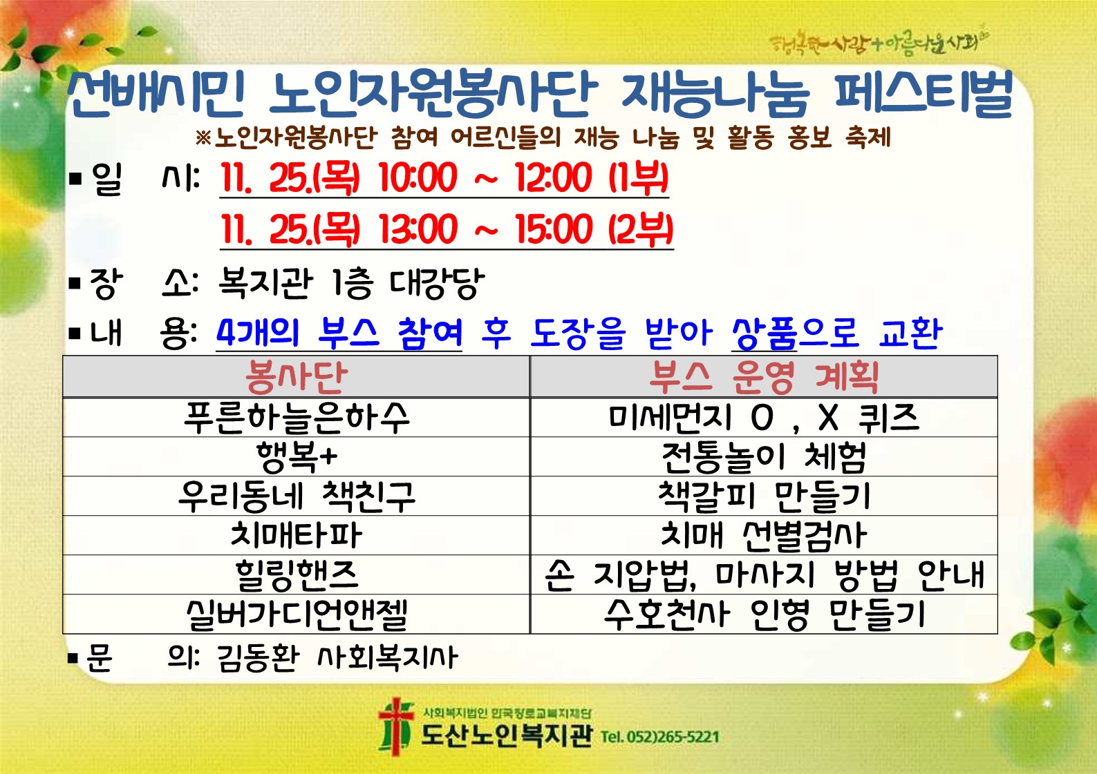 선배시민 노인자원봉사단 재능나눔 패스티벌 A3.jpg