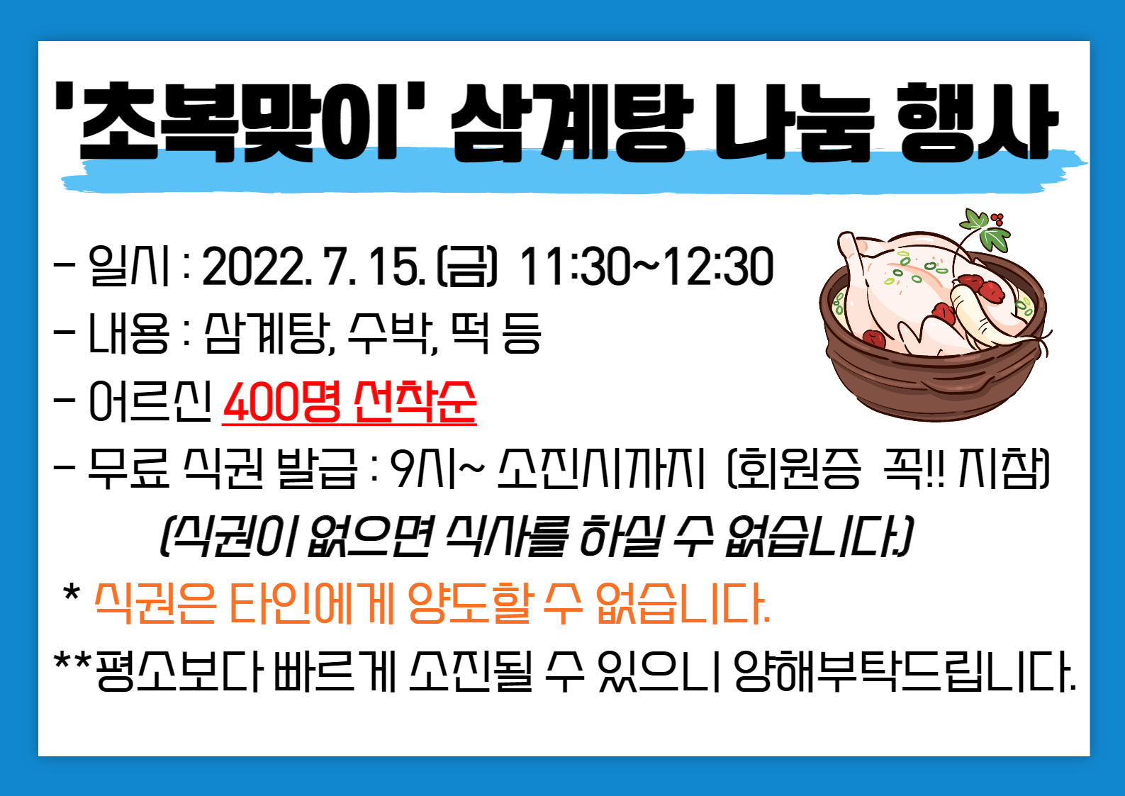 복지관 홍보_초복.jpg