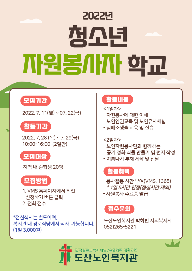청소년자원봉사자학교_홍보.jpg