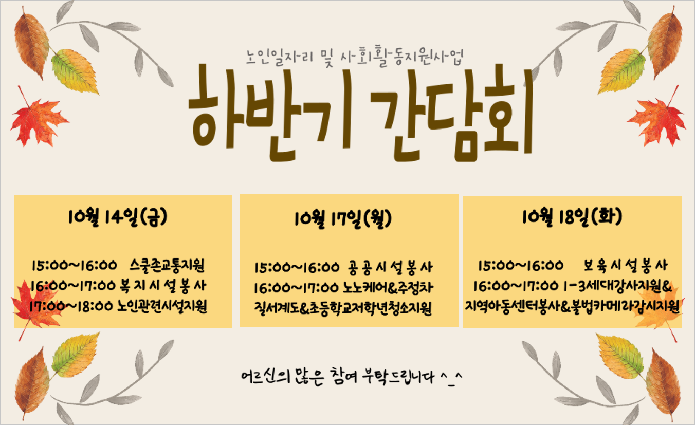 참여자 하반기 간담회 홍보.PNG