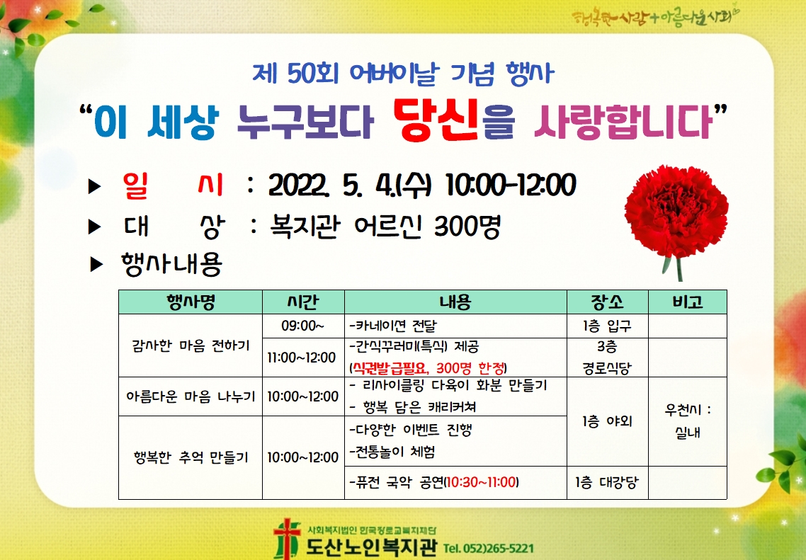 어버이날 행사_도산.jpg