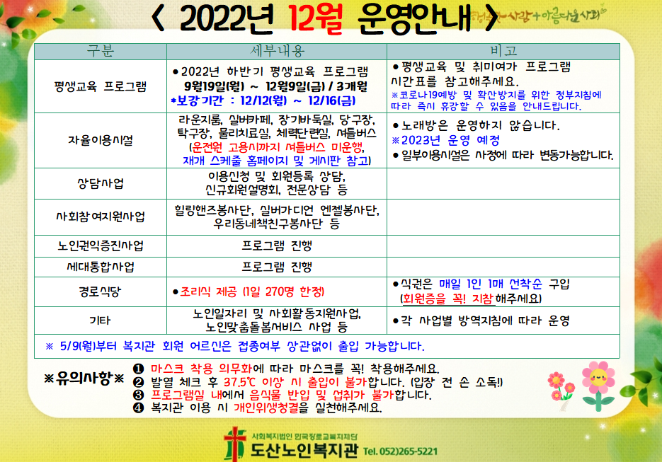 12월 운영안내_.png