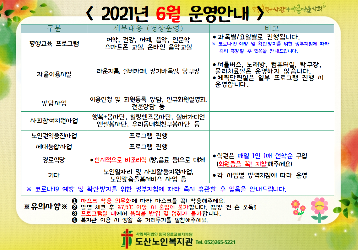 6월 운영안내 게시물.PNG