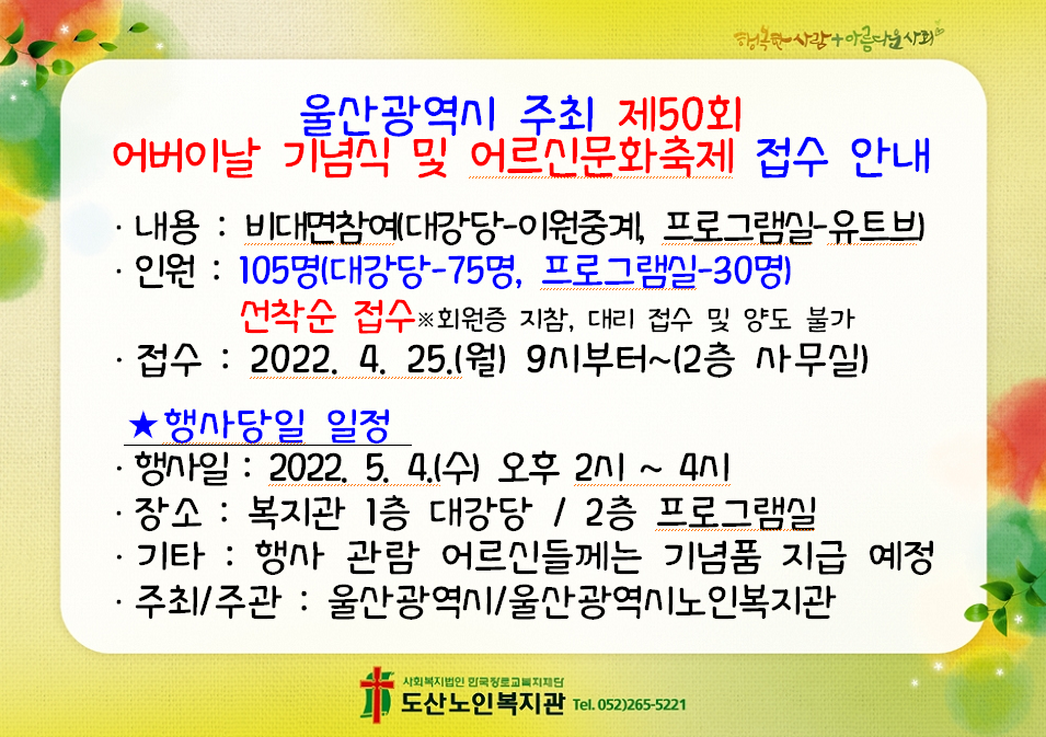 울산광역시 주최 제50회 어버이날 기념식 및 어르신문화축제 접수안내.png