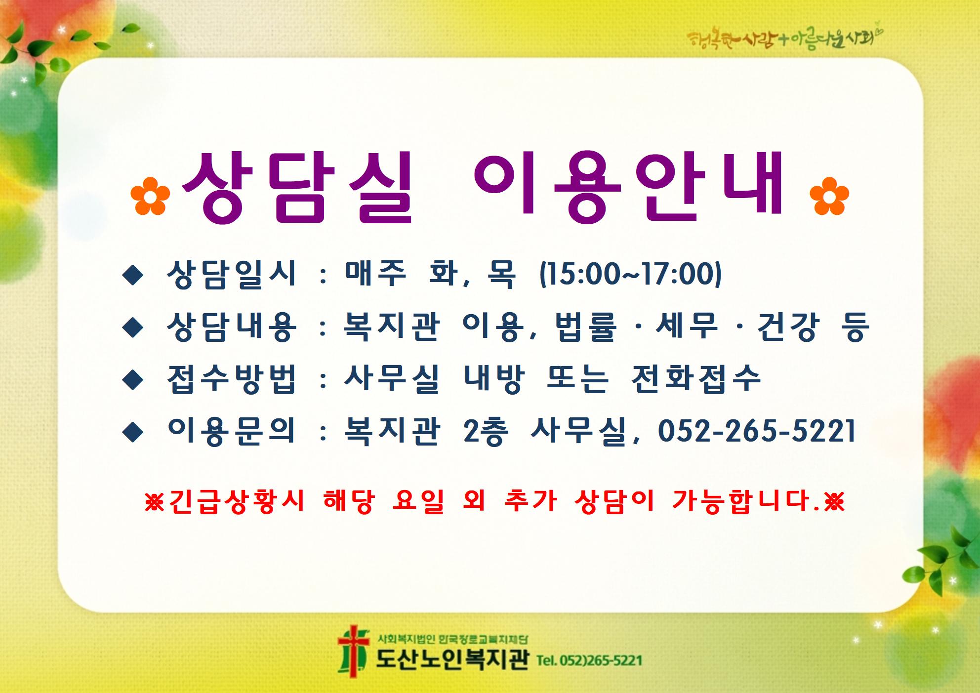 상담실 프로그램 이용안내002.jpg
