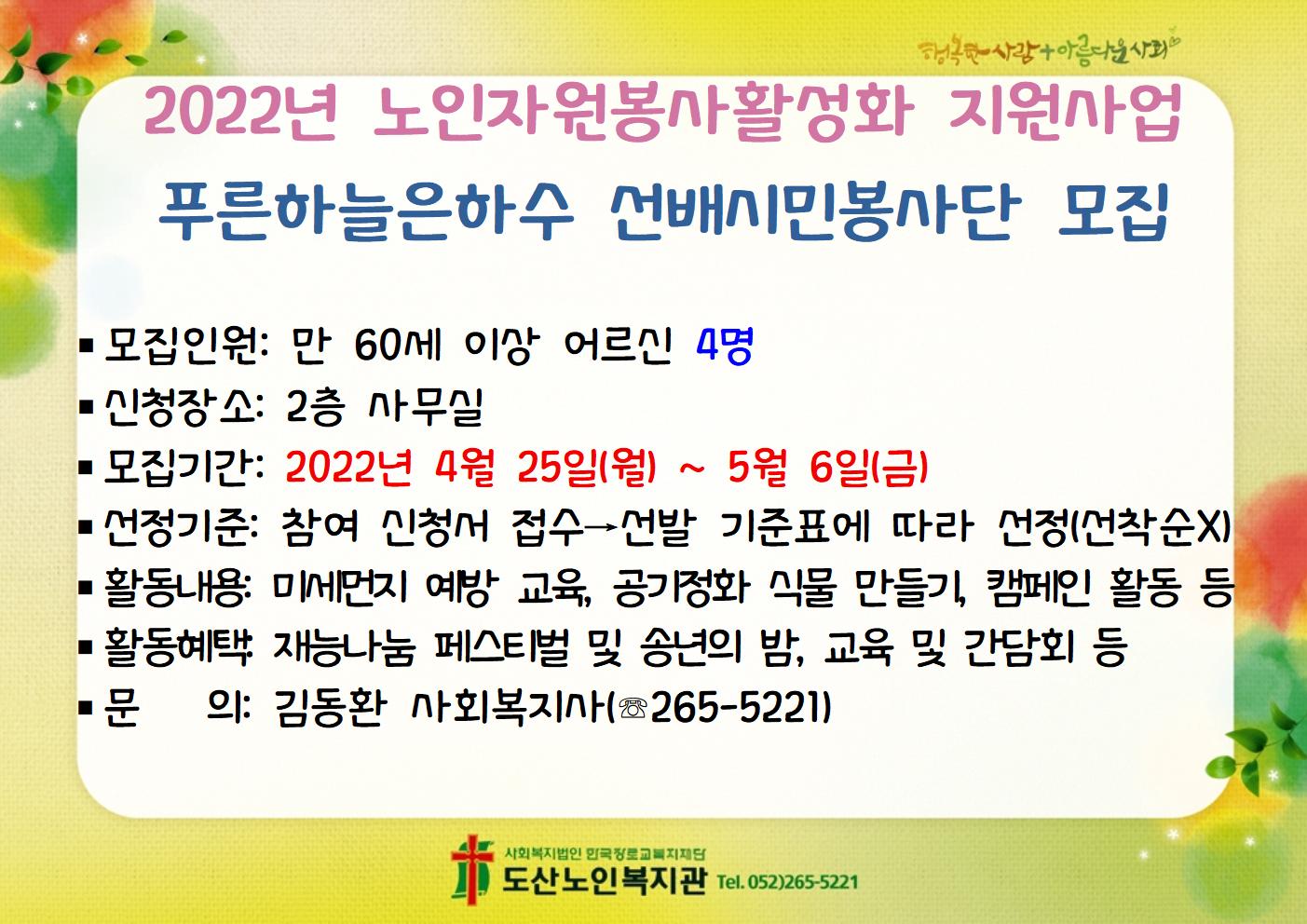 2022 푸른하늘은하수 자원봉사단 추가 모집 A3001.jpg