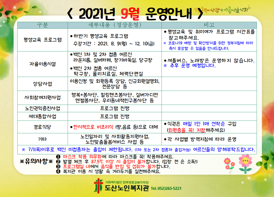 9월 운영안내게시물.jpg