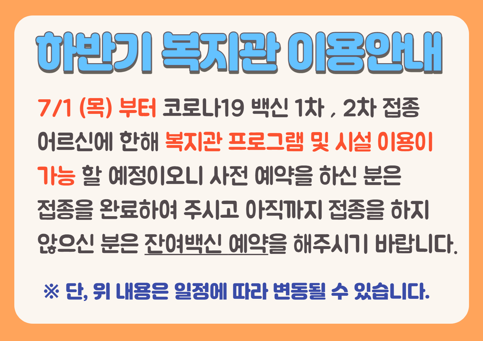 복지관 잔여 백신-001.png