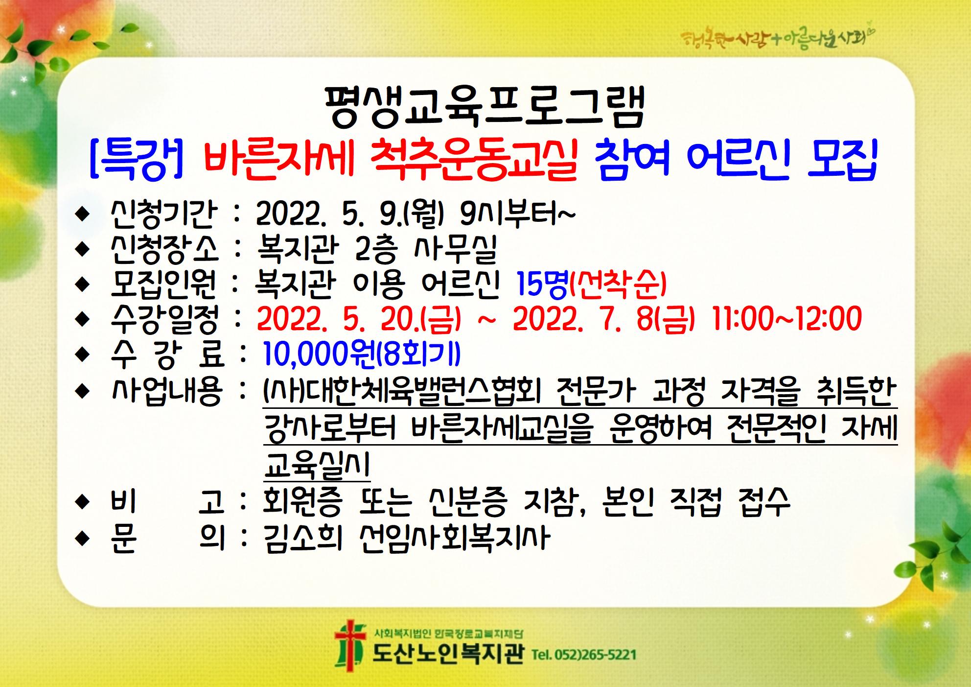 평생교육프로그램 바른자세 척추운동교실 참여 어르신 모집001.jpg