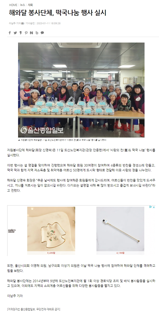 해와달 봉사단체, 사랑찬&떡국 나눔행사 실시ALCB2E.jpg