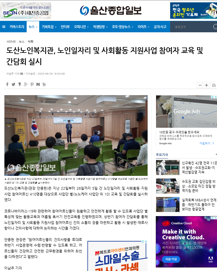 [울산종합일보]도산노인복지관, 노인일자리 및 사회활동지원사업 참여자교육 및 간담회 실시.PNG