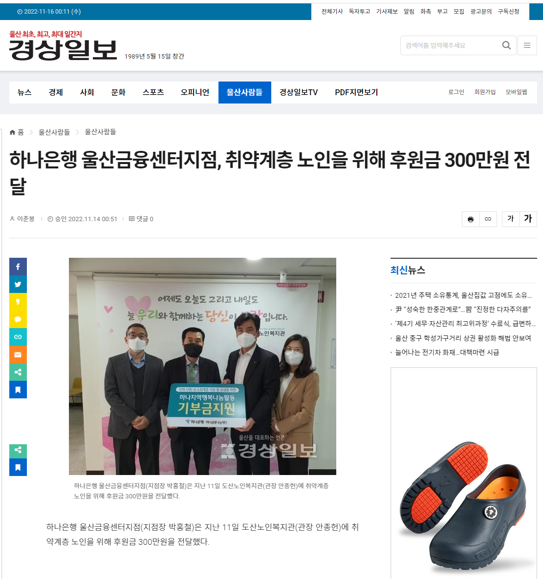 [보도자료] 하나은행울산금융센터지점, 취약계층 노인을 위해 후원금 300만원 전달.png