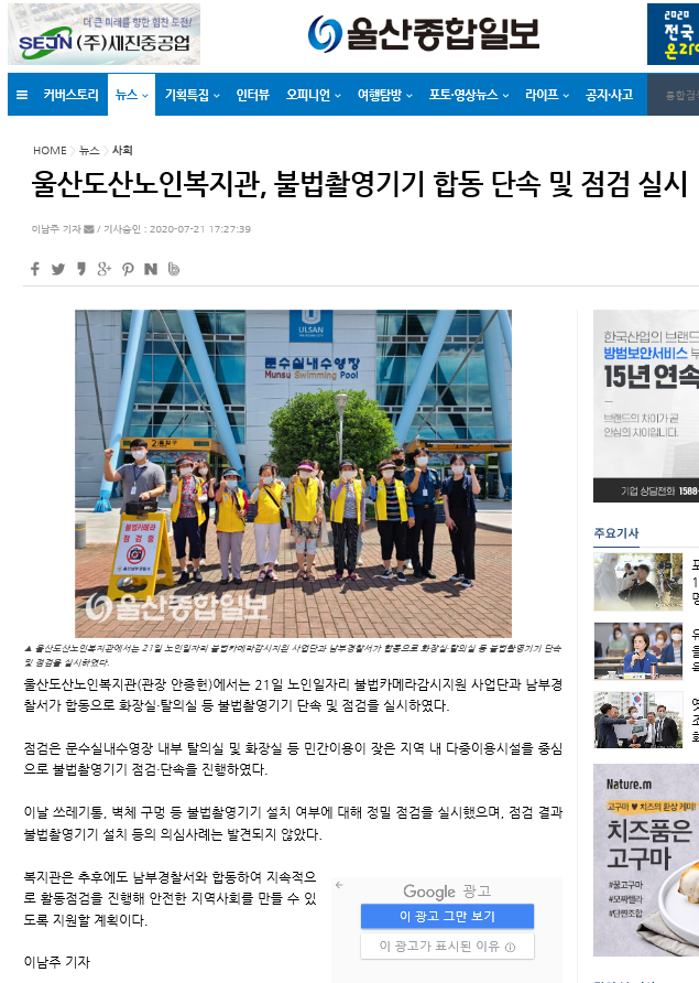 [울산종합일보]울산도산노인복지관, 불법촬영기기합동단속 및 점검 실시.PNG