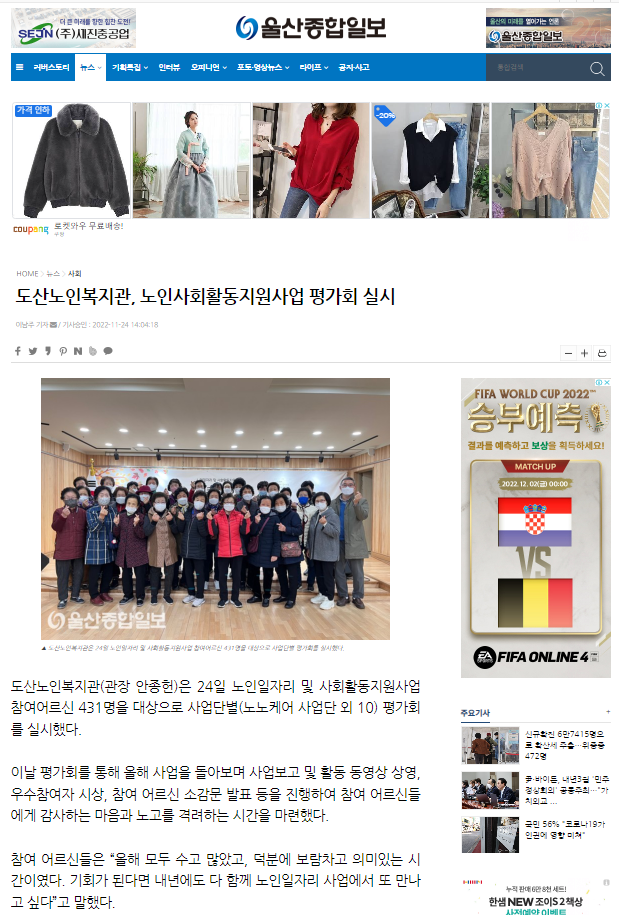 [울산종합일보]노인일자리 평가회.PNG