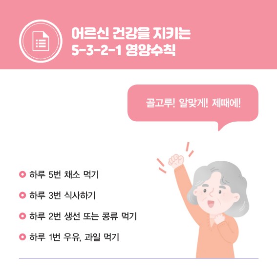 건강돋보기(카드뉴스)_어르신영양관리_3.jpg
