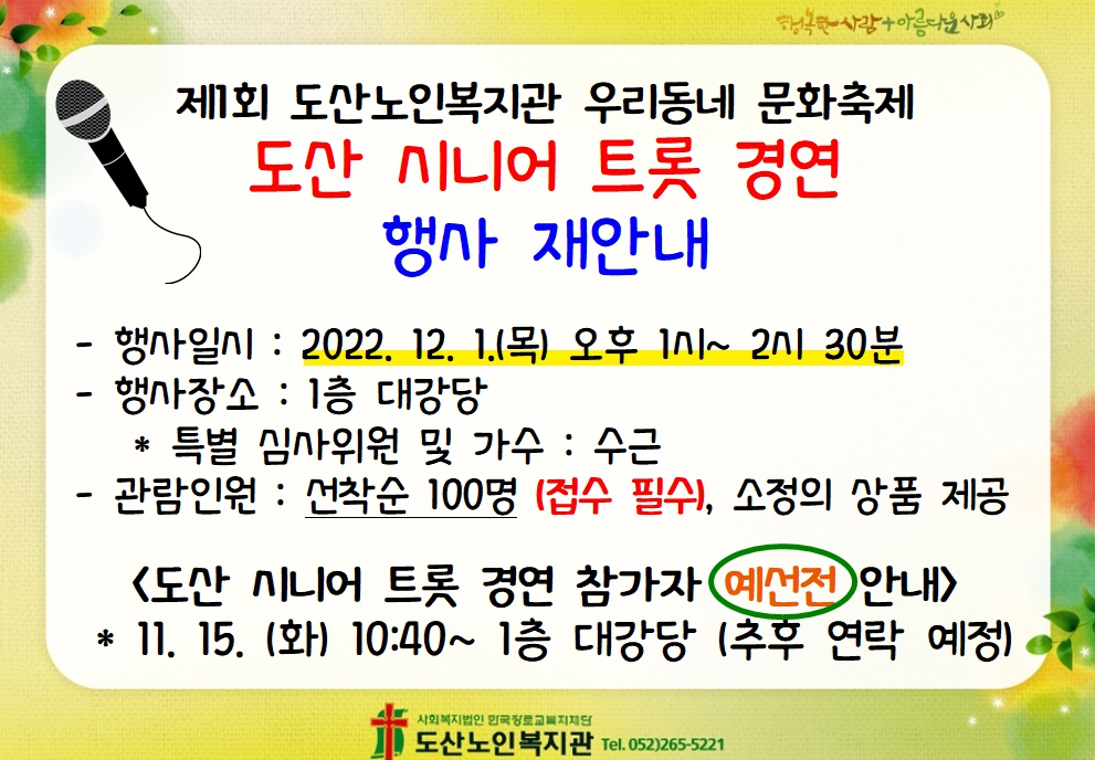 시니어 트롯 재안내.jpg