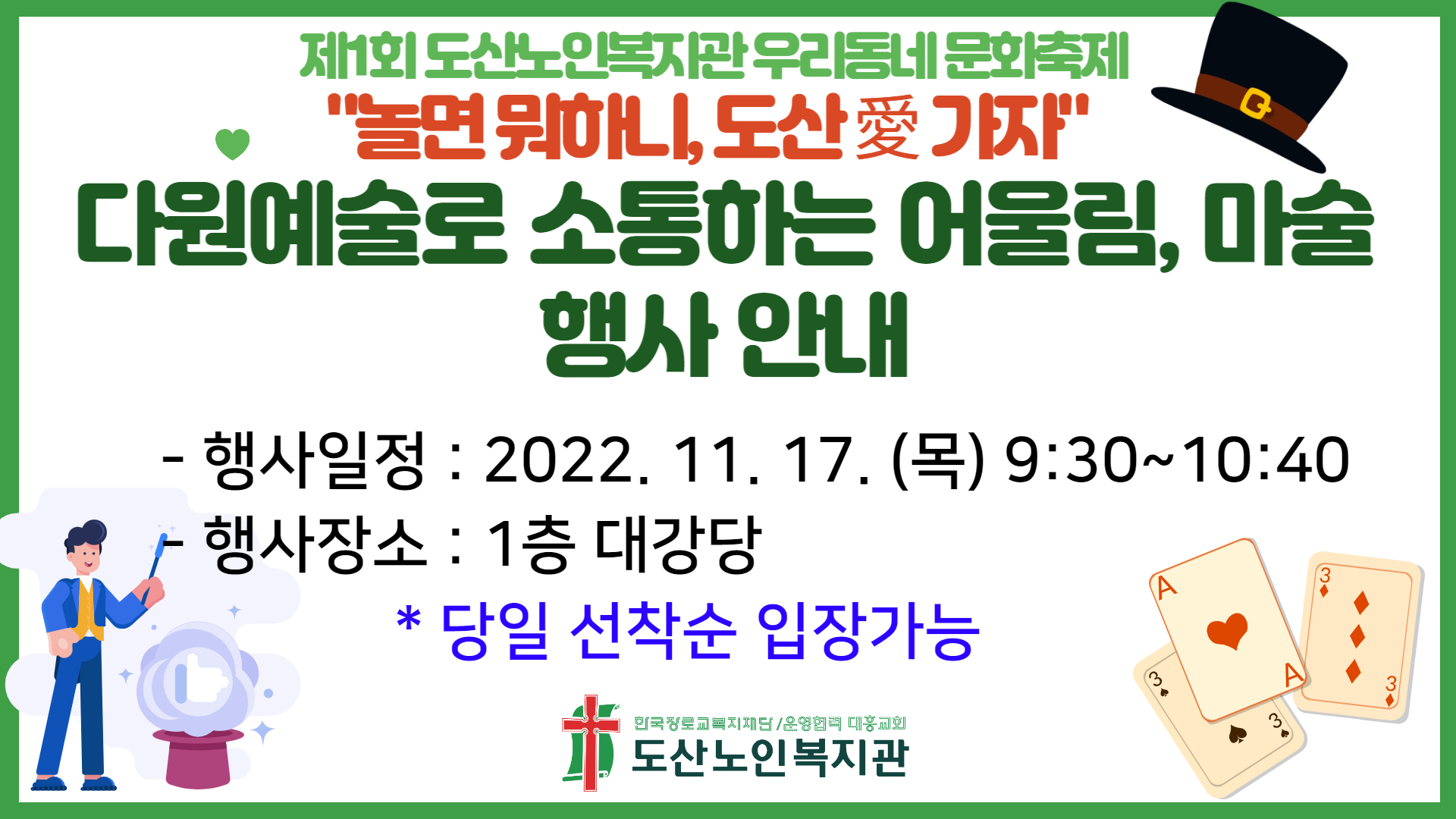 마술공연 안내.jpg