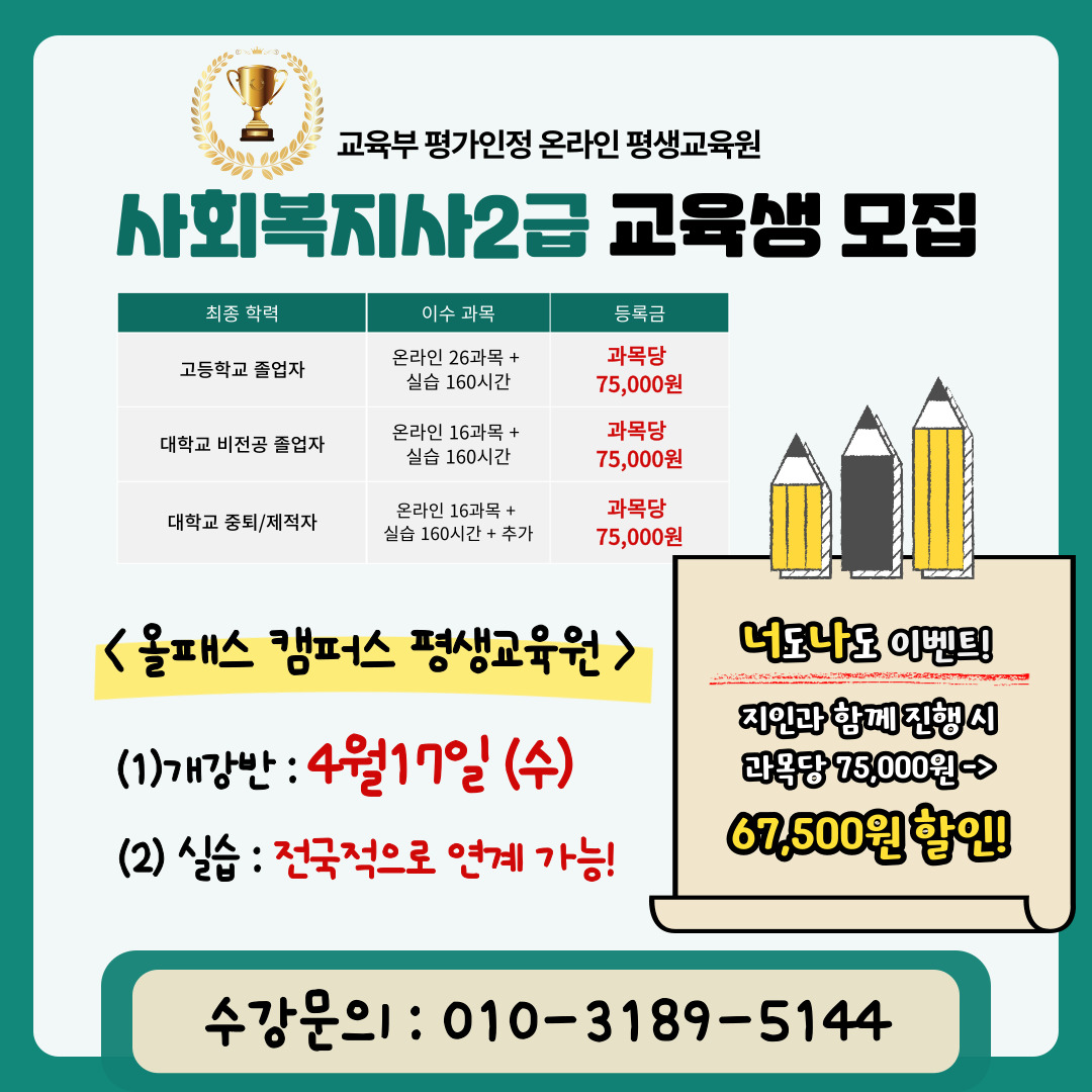 ★사회복지사2급공고.jpg