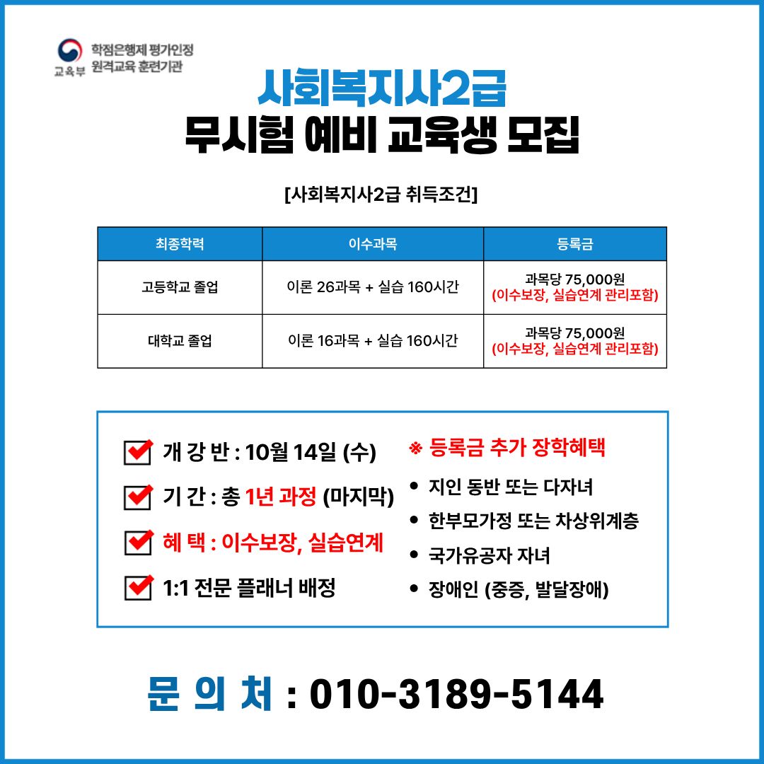 ★사회복지사2급 수강생 모집 공고.jpg