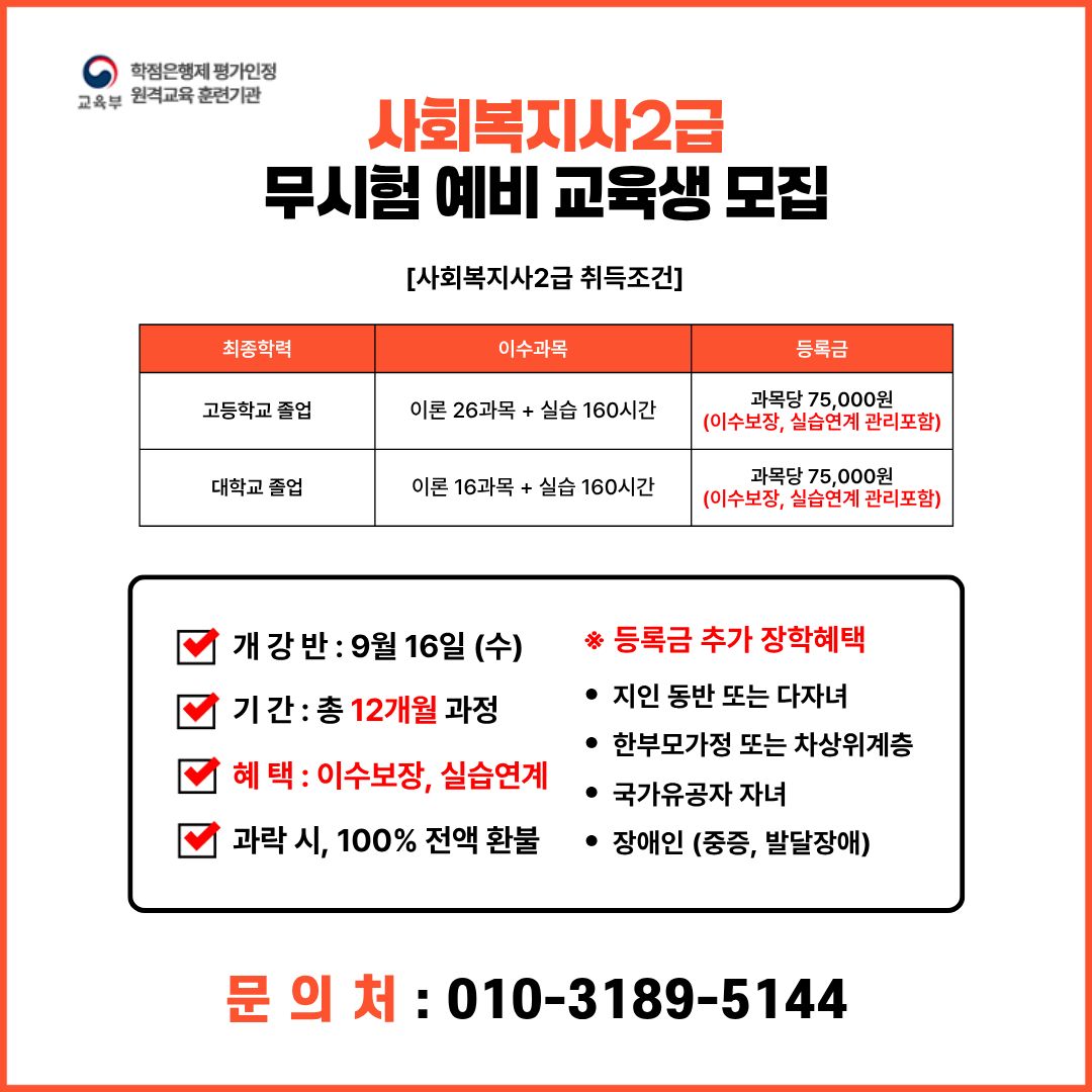 ★사회복지사2급 모집공고.jpg