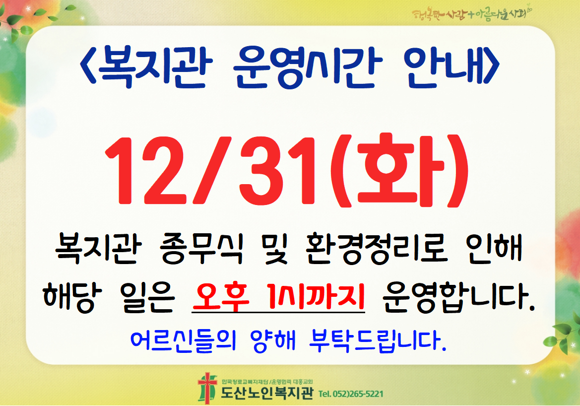 복지관 운영시간 안내.PNG