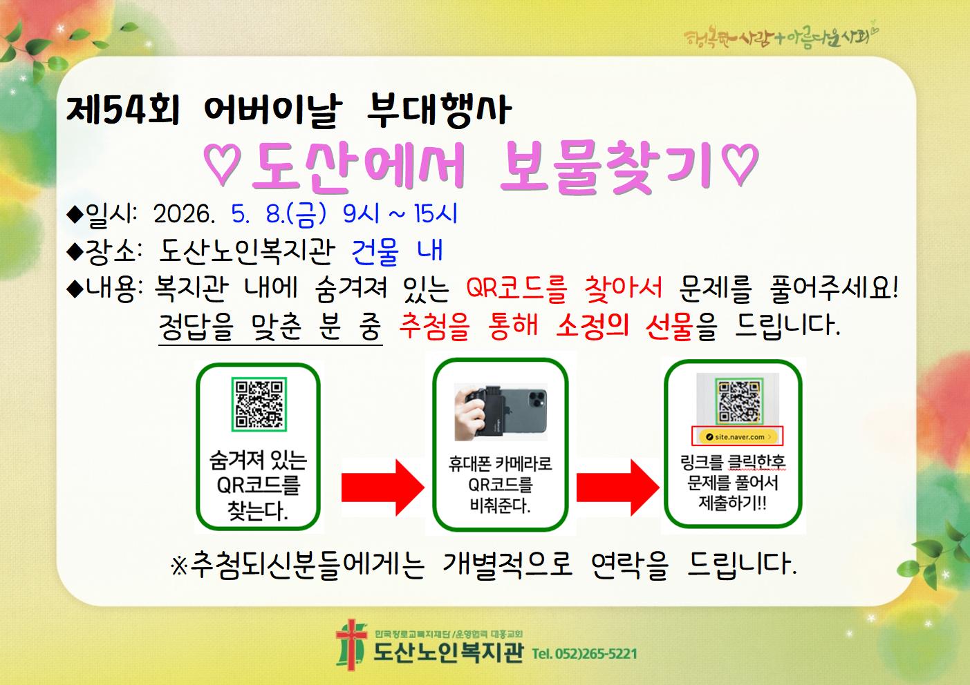 2026 어버이날 행사 관련 안내2.jpg