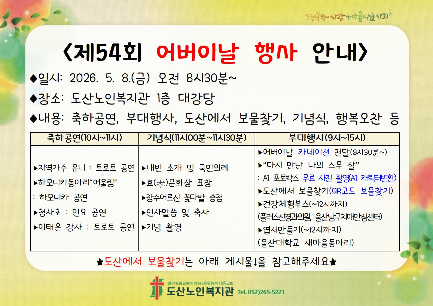 2026 어버이날 행사 관련 안내1.jpg