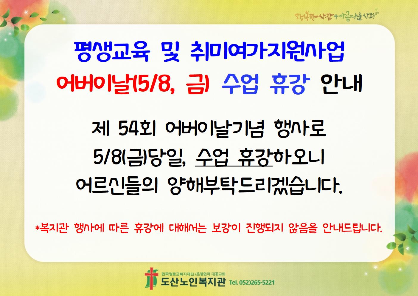 2026 어버이날 행사 관련 안내4.jpg