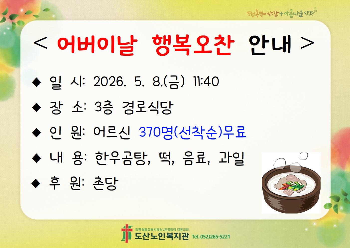 2026 어버이날 행사 관련 안내3.jpg