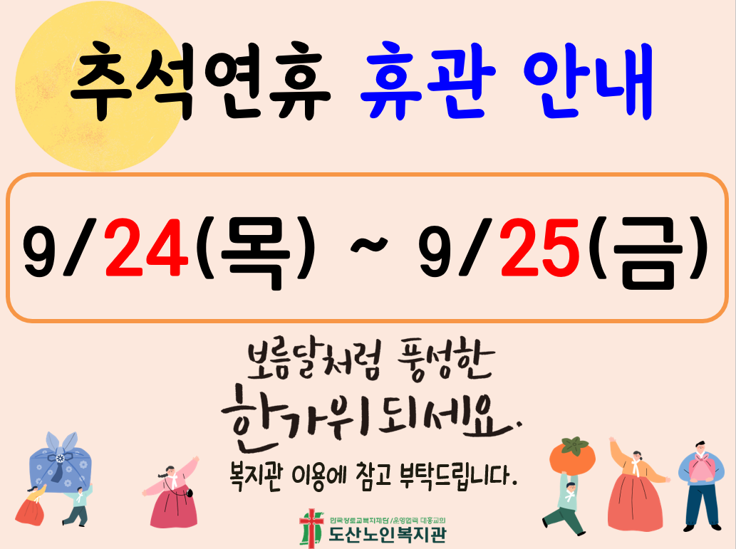 26추석연휴 휴관안내.PNG