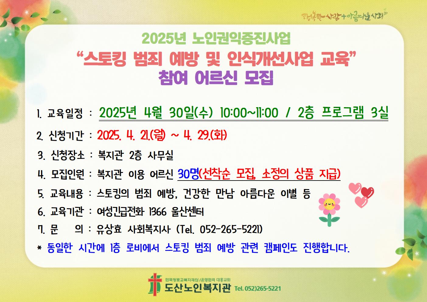 스토킹 범죄 예방 및 인식개선사업 참여 모집.jpg