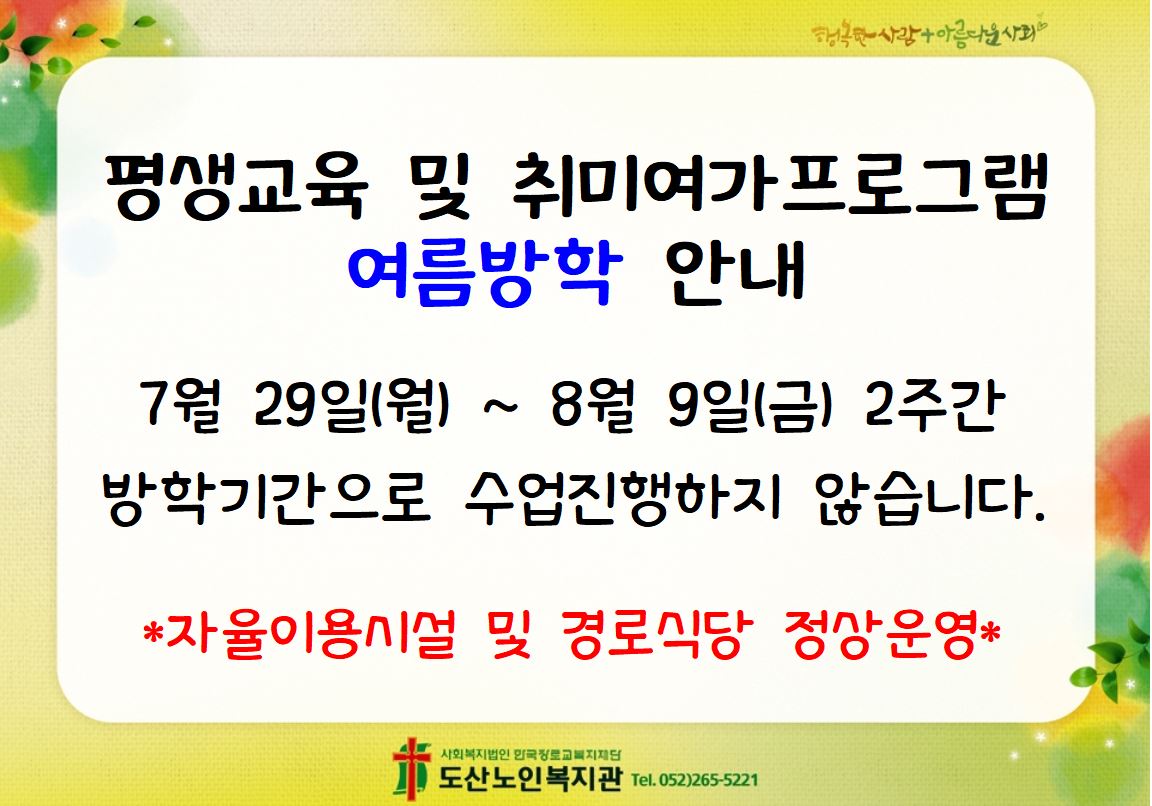 여름방학 휴강안내.JPG