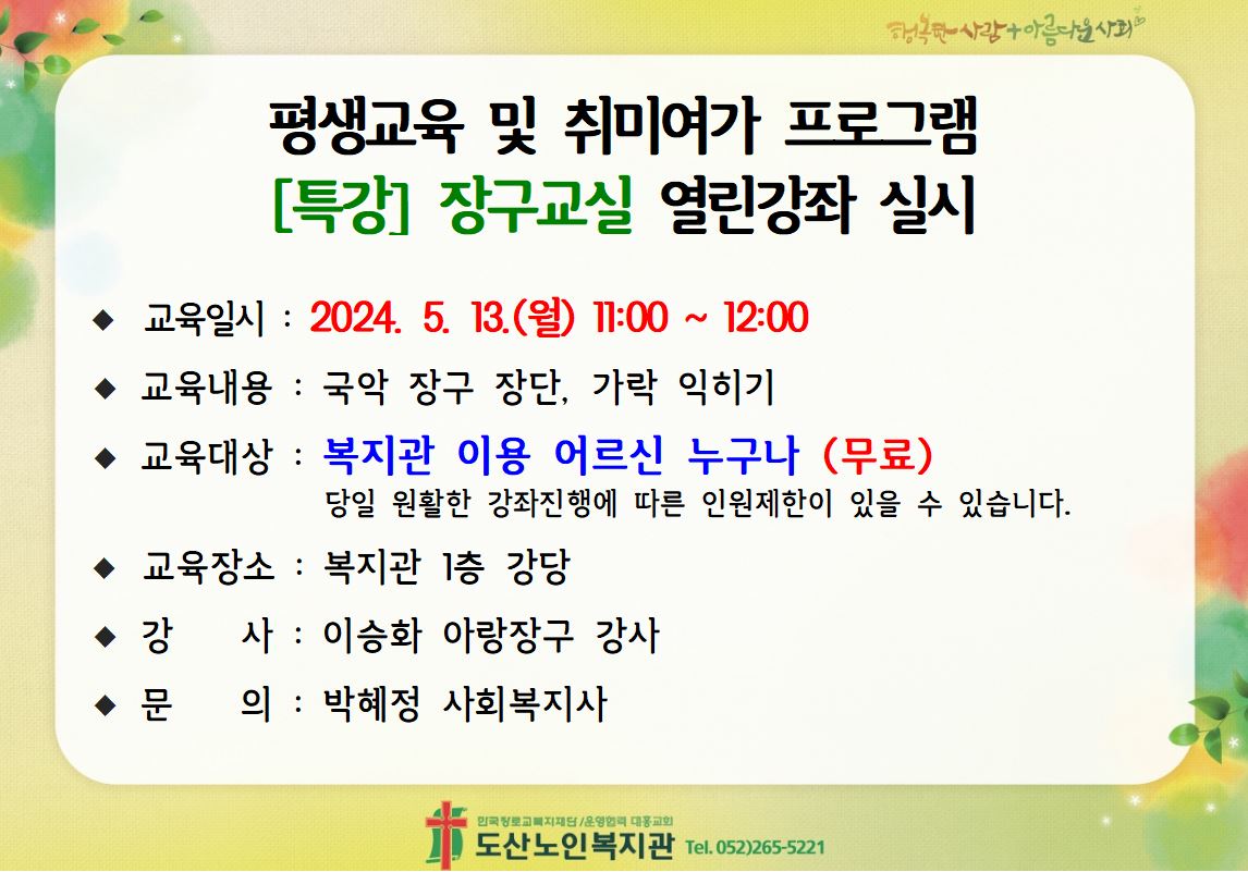 [특강]장구교실 열린강좌 홍보지.JPG
