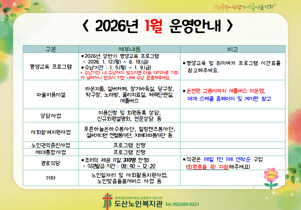 2026년 1월 운영안내.PNG