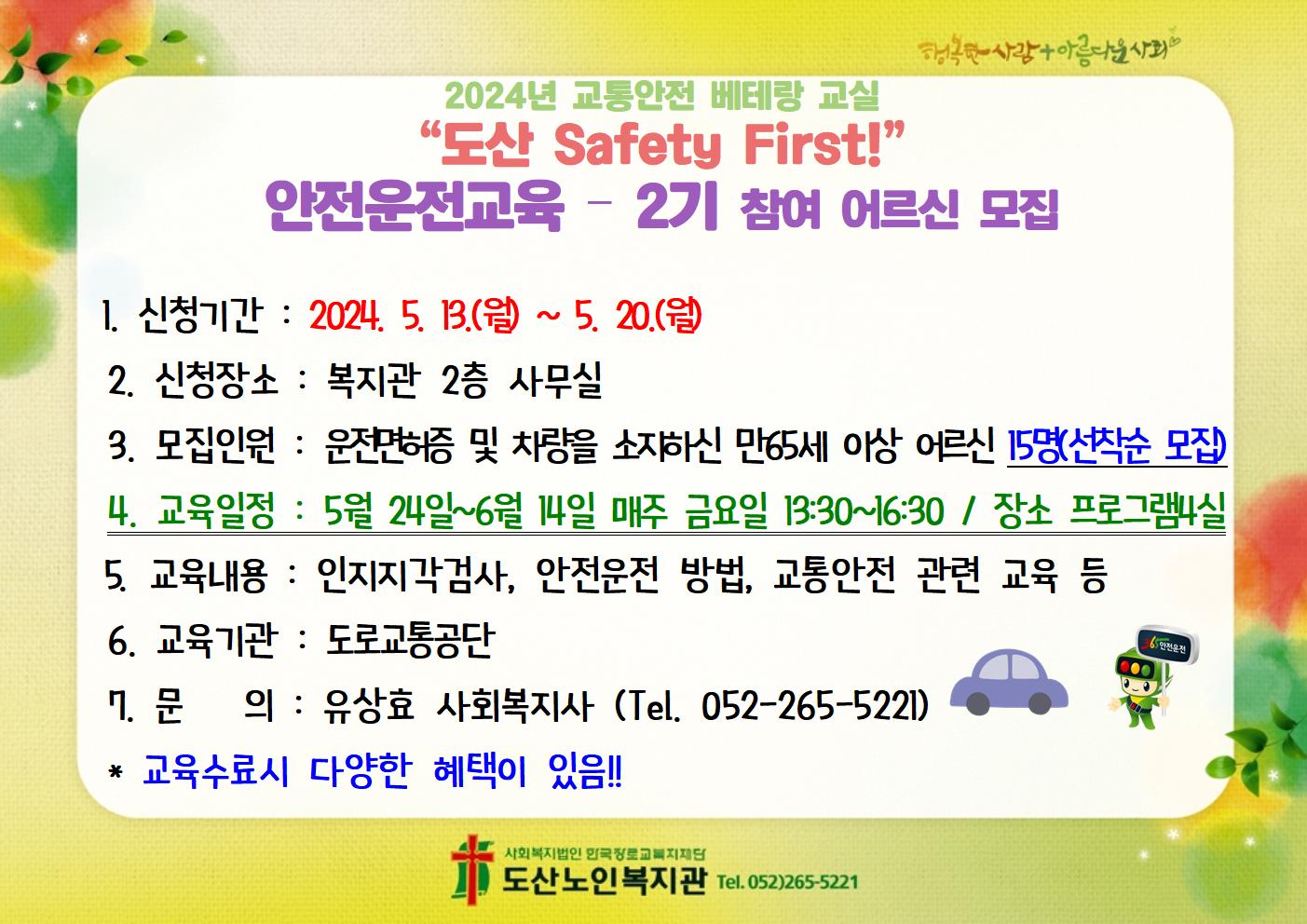 교통안전 베테랑 교실 - 2기 홈페이지 홍보.jpg