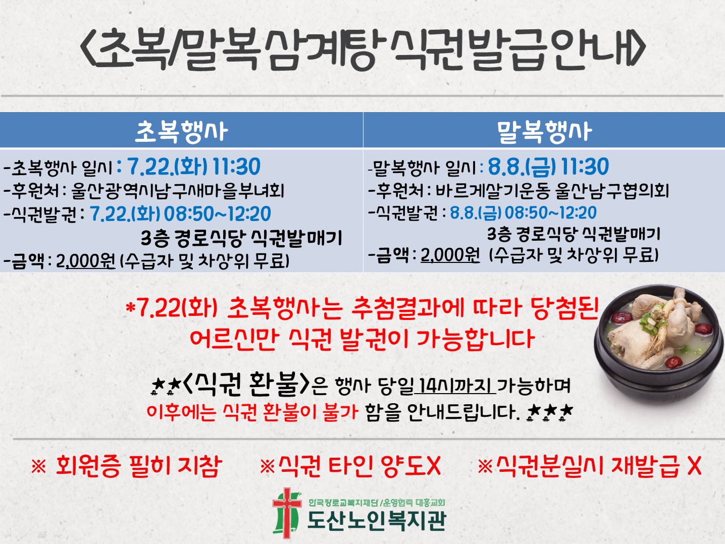 초복말복 식권발급 안내.jpg