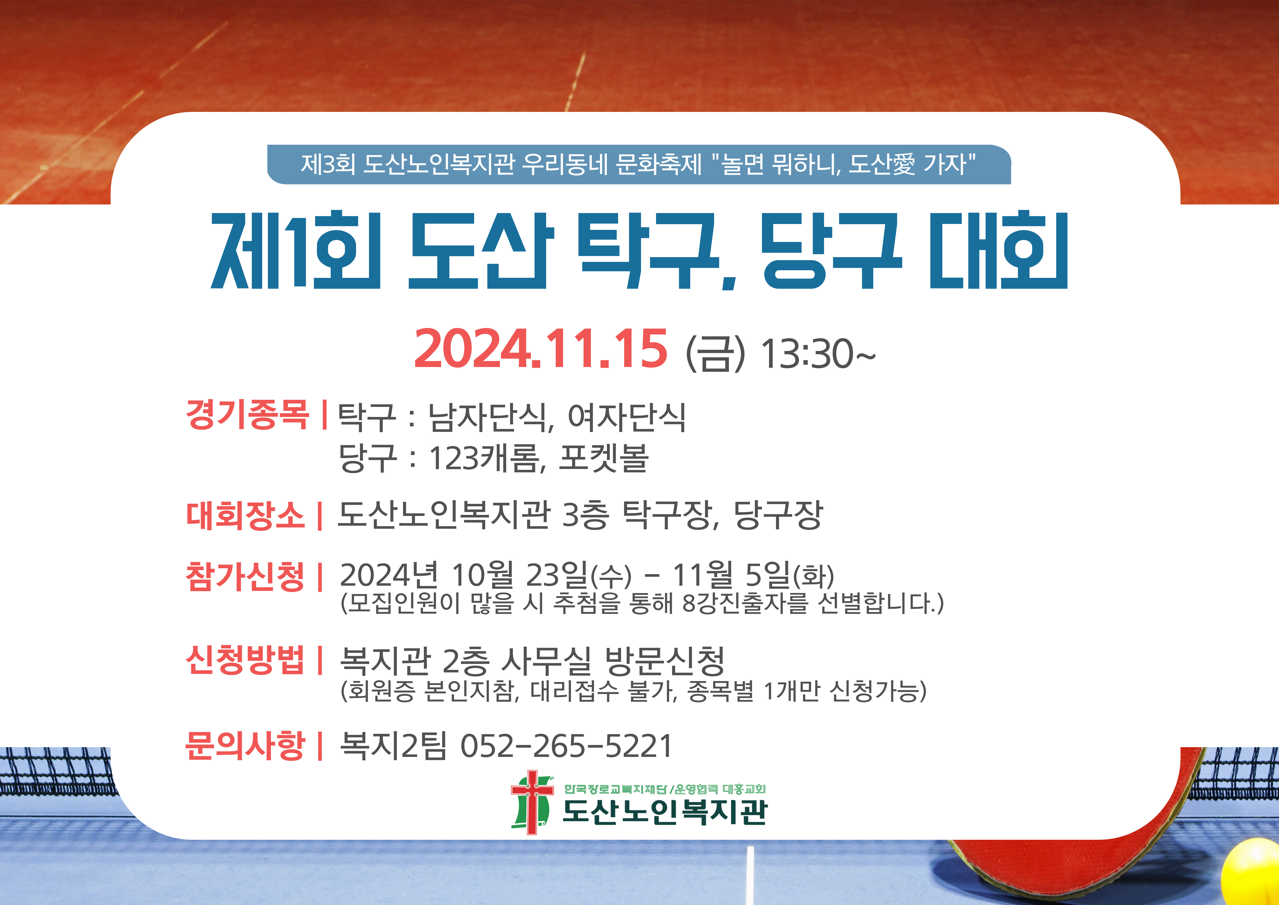 제1회 탁구, 당구대회 홍보지.jpg