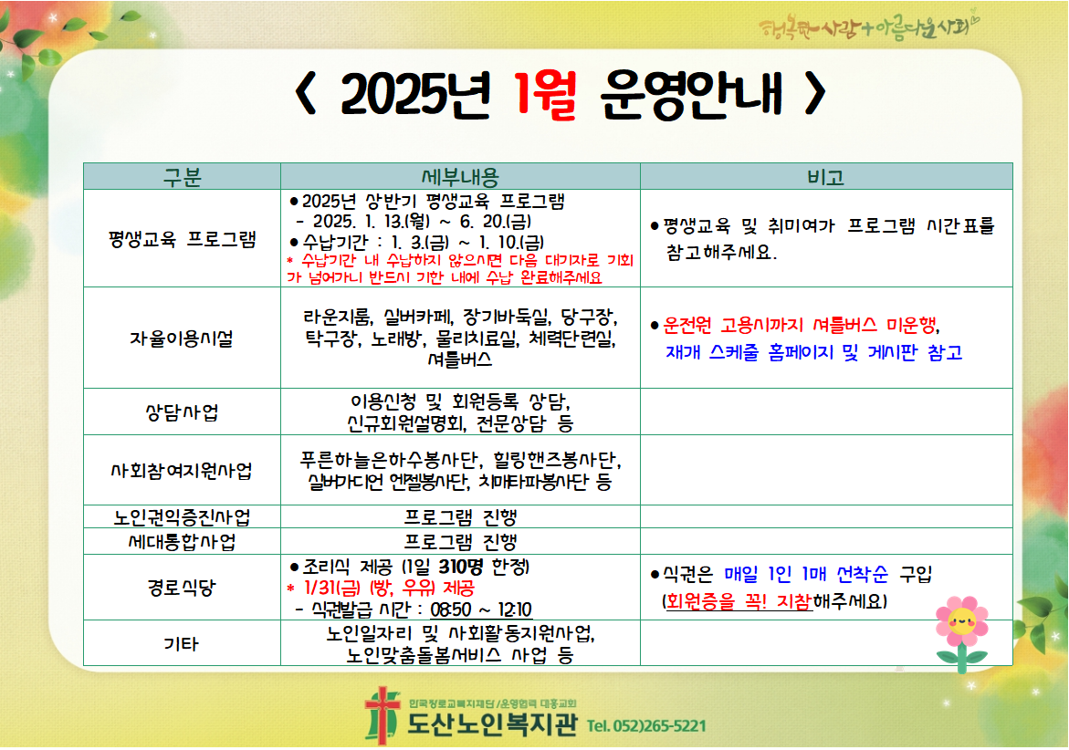 2025년 1월 운영안내.PNG