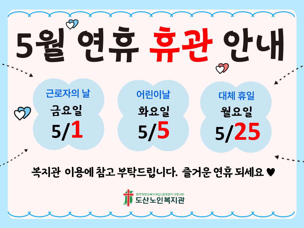 5월 연휴 휴관안내(3건).PNG