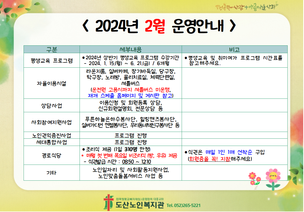 2월운영안내.PNG