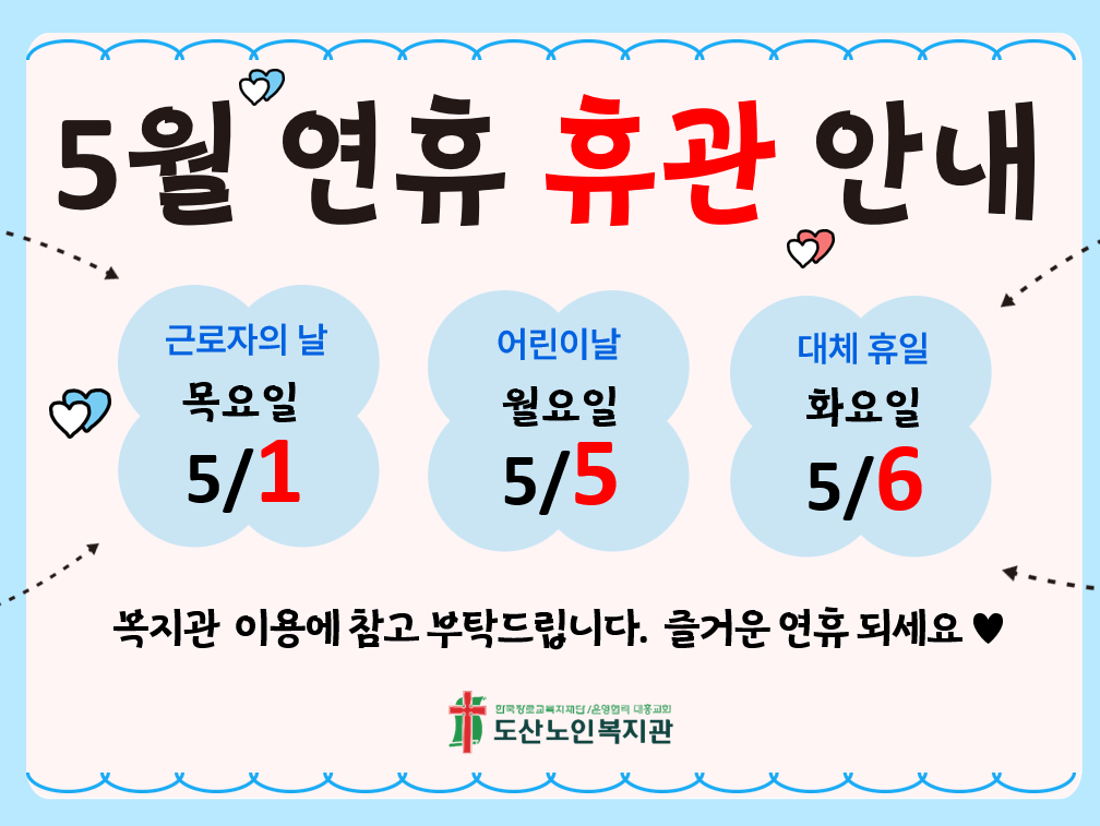5월 연휴 휴관 안내.PNG