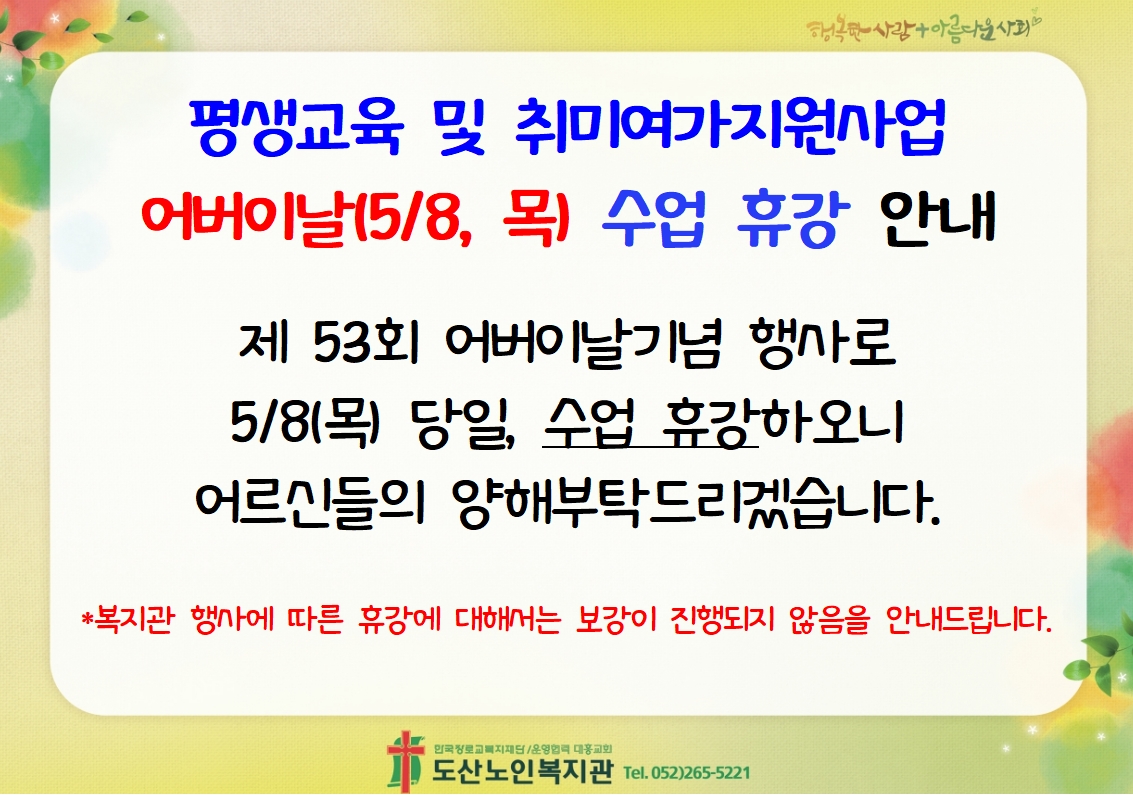 어버이날-수업휴강.jpg